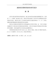 信息管理专业毕业设计 减排项目管理系统的分析与设计