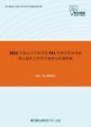2021年南京大学商学院921管理学原理考研核心题库之管理学案例分析题精编