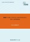 2020年西藏大学程序设计基础考研复试核心题库之编程题精编