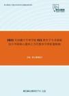 2021年西藏大学理学院311教育学专业基础综合考研核心题库之当代教育学辨析题精编