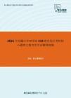 2021年西藏大学理学院333教育综合考研核心题库之教育学名词解释精编