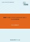 2020年西藏大学管理学考研复试核心题库之单项选择题精编