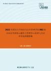 2021年武汉大学政治与公共管理学院862综合知识考研核心题库之管理学—原理与方法多项选择题精编
