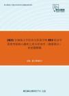 2021年湖南大学经济与贸易学院853经济学原理考研核心题库之西方经济学（微观部分）论述题精编