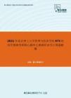 2021年北京理工大学管理与经济学院873经济学基础考研核心题库之微观经济学计算题精编