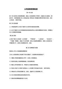 公司招聘管理制度