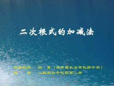 二次根式的加减法