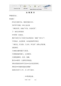 某集团公司员工手册