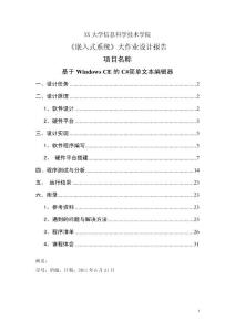 基于Windows CE的C#简单文本编辑器