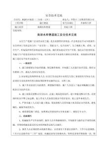 南湖水库便道施工安全技术交底