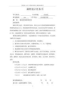 《计算机控制技术》课程设计说明书-温度控制系统设计