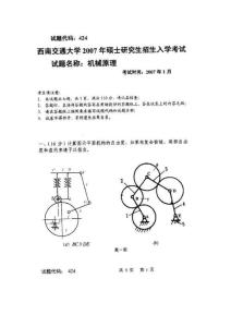 机械原理考研试题07[1]