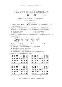 浙江省台州市10-11学年高二下学期期末质量评估试题生物