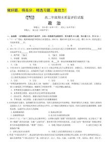 浙江省台州市10-11学年高二下学期期末质量评估试题政治