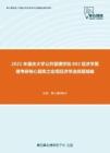 2021年重庆大学公共管理学院802经济学原理考研核心题库之宏观经济学选择题精编