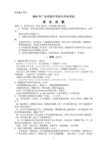2011年广东省中考语文试题
