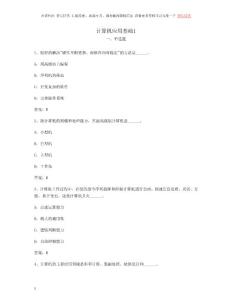 统考计算机应用基础复习资料2011
