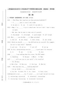 人教版新目标初中八年级英语下学期期末模拟试题（新课标）附答案