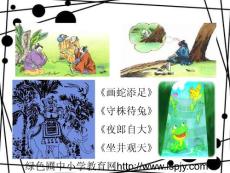 北师大版四年级语文上册《井底之蛙》公开课ppt课件
