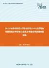 2021年贵州财经大学外语学院448汉语写作与百科知识考研核心题库之中国文学史填空题精编