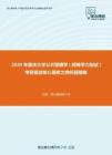 2020年重庆大学公共管理学（同等学力加试）考研复试核心题库之辨析题精编