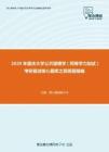 2020年重庆大学公共管理学（同等学力加试）考研复试核心题库之简答题精编