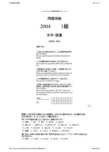 2004年日语能力考试一级真题+答案