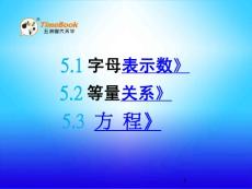 北师大版小学四年级下册数学《5.1 用字母表示数 等量关系 方程》课件58 共3课时