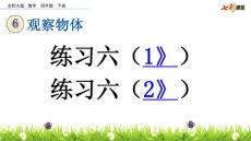 北师大版小学四年级下册数学《6.3 练习六》课件36 共2课时