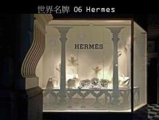 世界名牌06--爱马仕Hermes