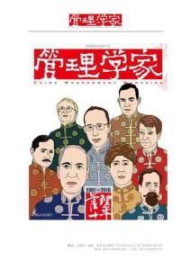 2010年05月思想史，高瞻远瞩的管理时尚领袖：詹姆斯·柯林斯