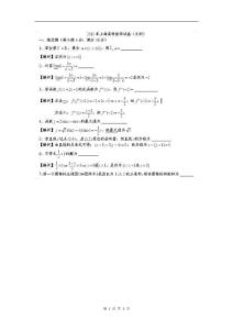 2011年高考试题——数学文(上海卷)解析版