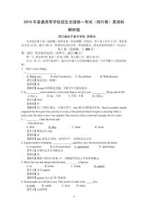 2010年四川省高考试题（英语）解析版