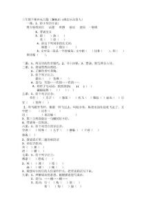 三年级下册语文学习重点
