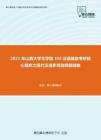 2021年山西大学文学院354汉语基础考研核心题库之现代汉语多项选择题精编
