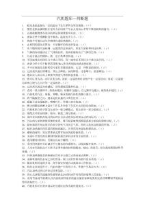 汽机题库判断题1