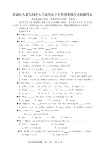 新课标人教版初中七年级英语下学期期末模拟试题附答案