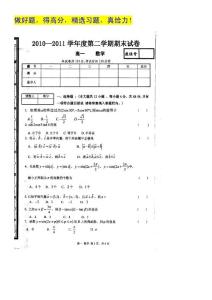 甘肃省兰州五十五中10-11学年高一下学期期末试题（扫描版）数学