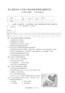 新人教版初中七年级下册地理期末模拟试题附答案