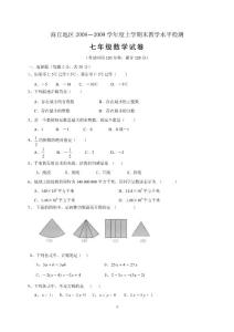 商丘地区七年级(上)期末教学水平检测数学试卷(含答案)