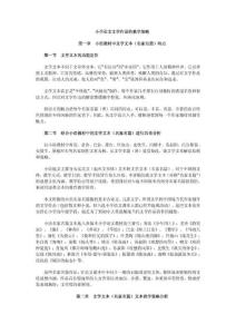 小学语文文学作品的教学策略