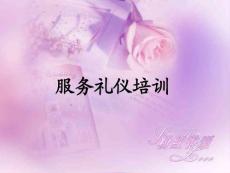 精品培训讲义：服务礼仪培训