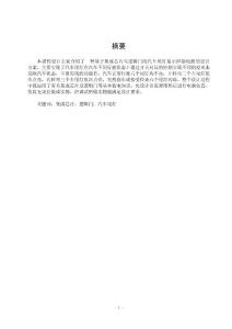 数字电子技术课程设计-汽车尾灯显示控制电路