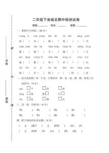 人教版二年级语文下册期中试卷