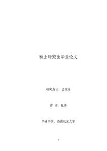 相邻关系法律制度研究