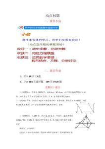 八下专题：平行四边形的应用之动点问题 【作业】