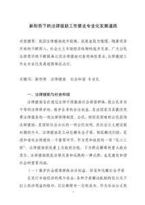 法律援助工作论文