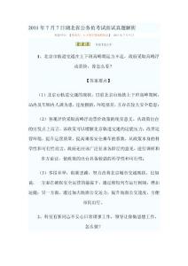 2011年7月7日湖北省公务员考试面试真题解析