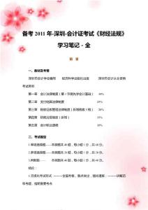 2011年深圳会计证考试备考资料