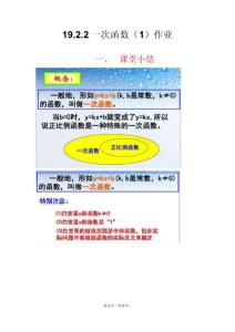 八下19.2.2 一次函数（1）【作业】